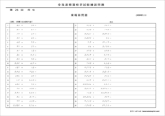 全珠連検定 段位暗算練習問題 ４８回分