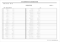 全珠連検定 段位暗算練習問題 ４８回分