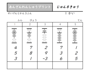 あんざん準８級