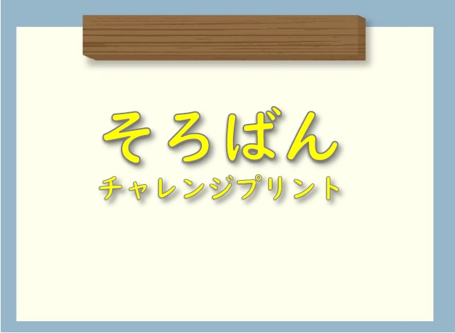 全珠連 そろばん検定プリント ８級