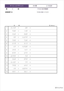 そろばんチャレンジプリント かけ算 レベル２０