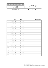 【そろばんチャレンジプリント】かけざん　レベル２