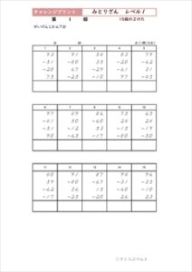 チャレンジプリント見取算　レベル１