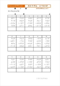 チャレンジプリント見取算　レベル１０