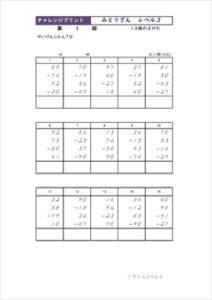 チャレンジプリント見取算　レベル３