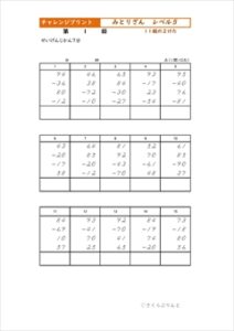 チャレンジプリント見取算　レベル５