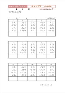 チャレンジプリント見取算　レベル６
