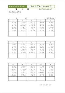 チャレンジプリント見取算　レベル７