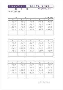 チャレンジプリント見取算　レベル８