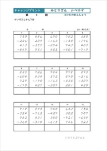 チャレンジプリント見取算　レベル９