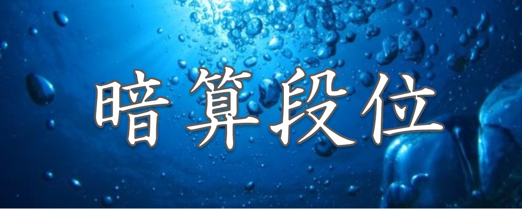 【暗算段位】見取暗算の特訓『１９０』の使い方