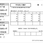 そろばんイロハ　１３級／検定練習プリント