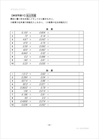 そろばん３級 小数の乗算 除算の基本