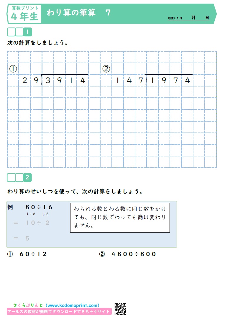 算数プリント４年生 わり算の筆算