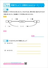 算数プリント３年生 何倍でしょう 計算のじゅんじょ