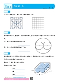 算数プリント３年生 円と球
