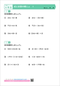 算数プリント４年生 式と計算の順じょ 計算のきまり 分配法則