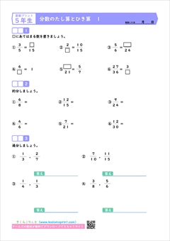 算数プリント５年生 分数のたし算とひき算