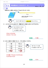 算数プリント５年生 単位量あたりの大きさ