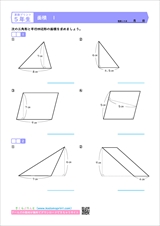 算数プリント５年生 面積