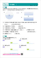 算数プリント６年生 円の面積