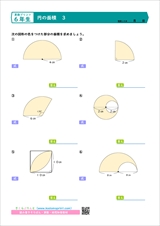 算数プリント６年生 円の面積