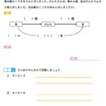 算数プリント３年生　何倍でしょう・計算のじゅんじょ