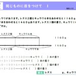 算数プリント５年生　同じものに目をつけて