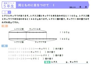 算数プリント５年生　同じものに目をつけて