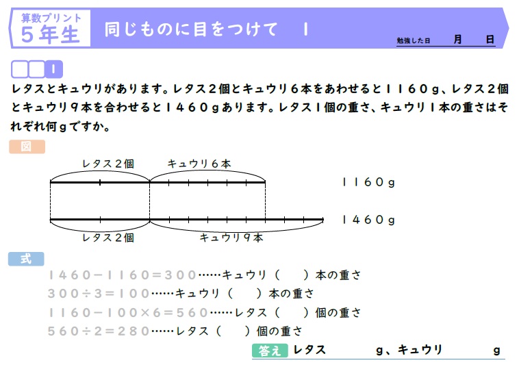 算数プリント5年生 同じものに目をつけて
