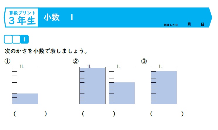 算数プリント3年生 小数