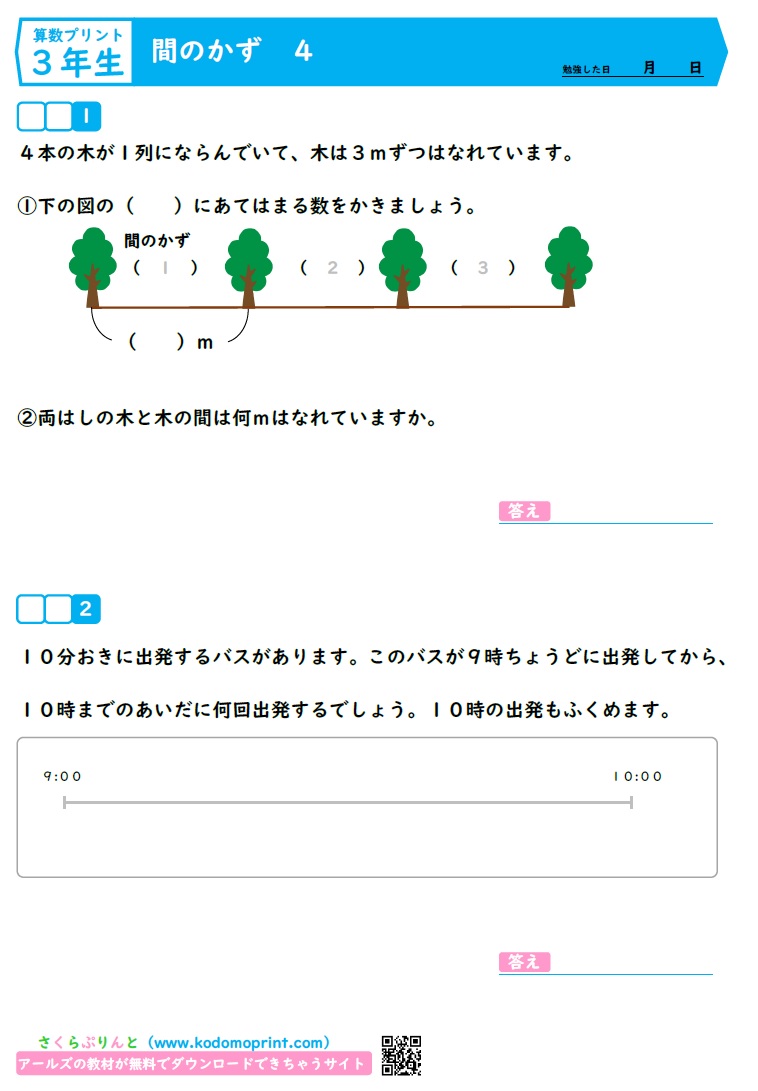 算数プリント3年生 間のかず（植木算の基本）