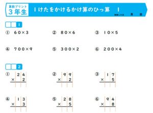 算数プリント３年生　１けたでかけるかけ算のひっ算　計算問題