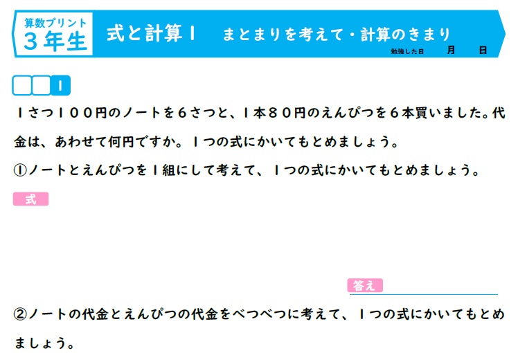 算数プリント３年生 式と計算 まとまりを考えて 計算のきまり