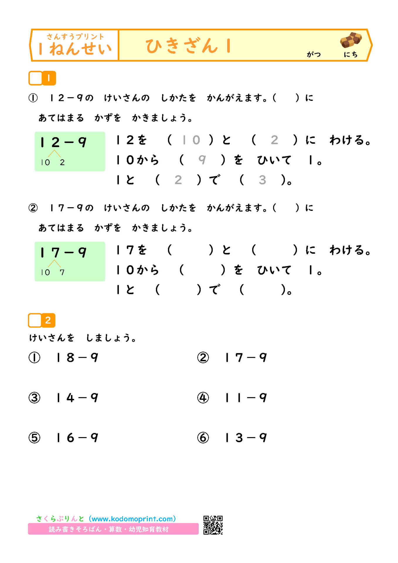 算数プリント１年生 ひきざん たすのかな ひくのかな