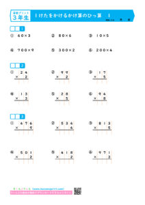 算数 ３年生 プリント一覧