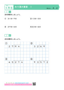 算数 ４年生 プリント一覧
