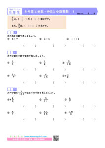 算数プリント５年生 わり算と分数 分数と小数整数