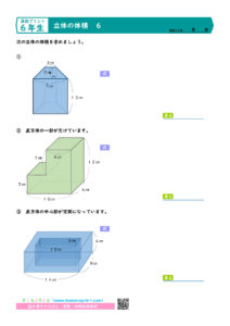 算数 ６年生 プリント一覧