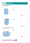 算数プリント６年生 立体の体積 角柱 円柱