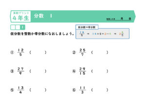 算数プリント４年生　分数