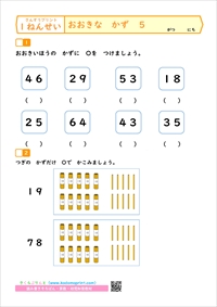 算数プリント１年生 おおきな かず