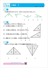 算数プリント３年生 三角形