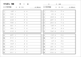 全珠連 そろばん検定プリント ８級