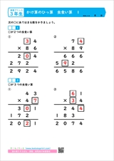 算数プリント３年生 虫食い算 かけ算のひっ算