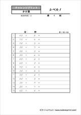 【そろばんチャレンジプリント】かけざん レベル1~2
