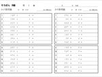 全珠連　そろばん検定プリント　８級