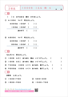 算数プリント２年生 １０００を こえる 数