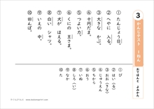 漢字テスト １年生で習う漢字 なぞりがきドリル 一覧ページ