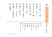 １年生で習う漢字 漢字テスト なぞりがきドリル７